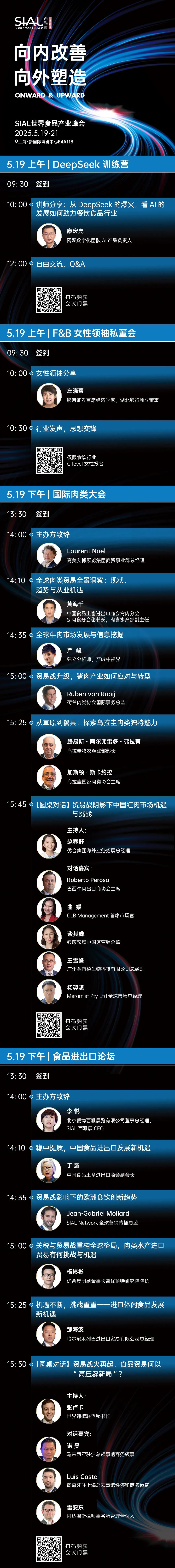 SIAL西雅国际食品展