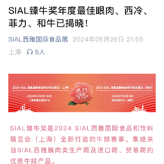 SIAL西雅展(上海)