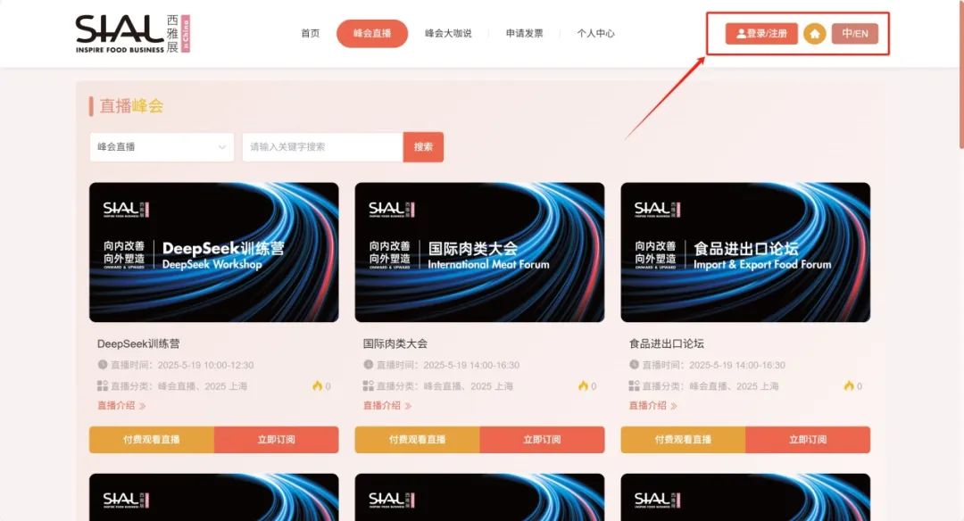 世界食品产业峰会