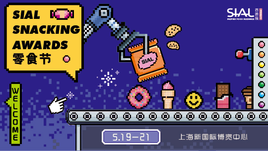 SIAL西雅展(上海)