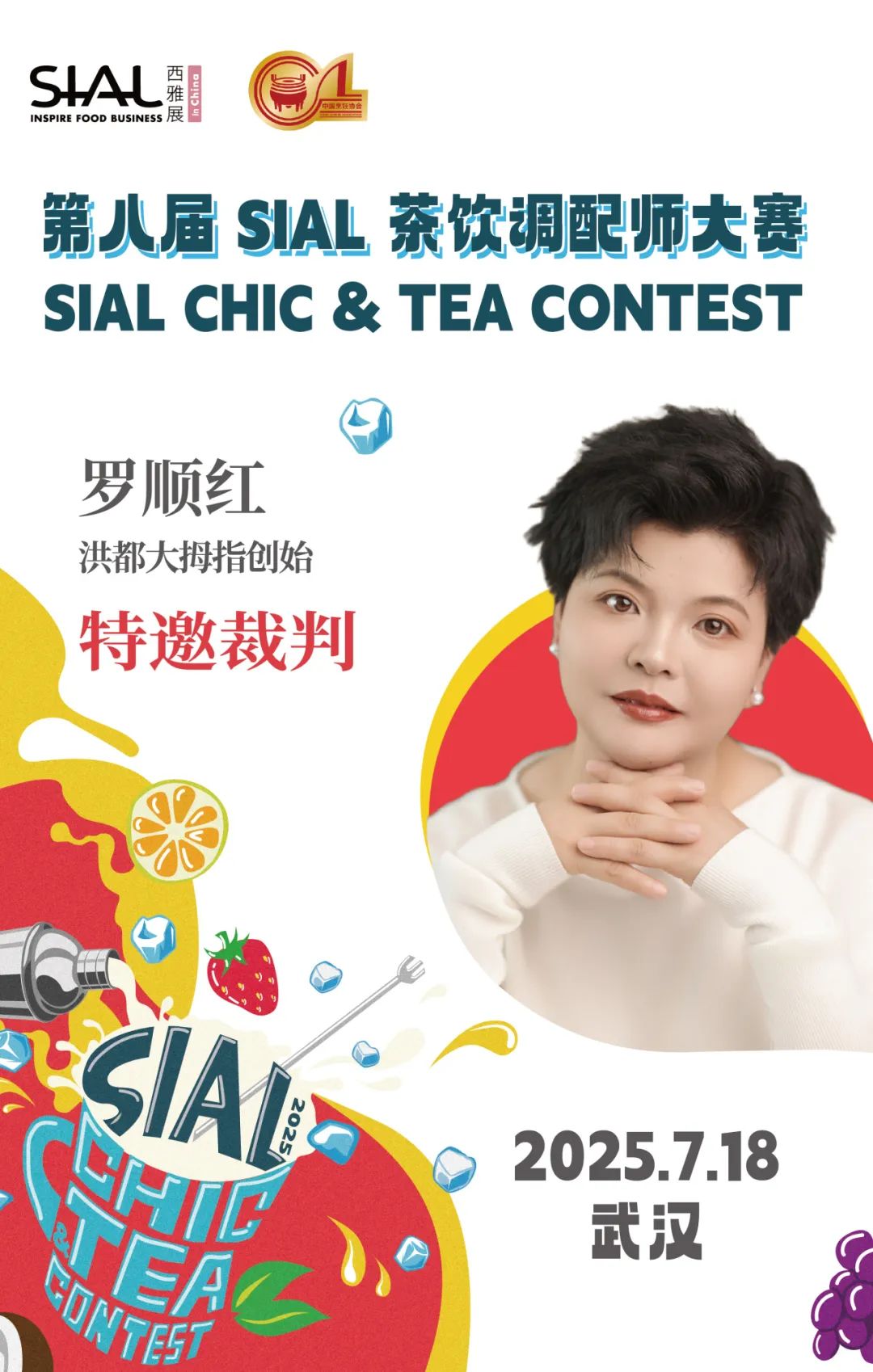 SIAL西雅国际食品展