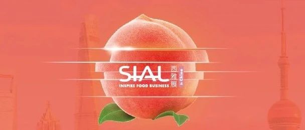 【黄金展位 先到先得】2024 SIAL西雅展(上海)和(深圳)招展火热进行中