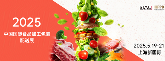 SIAL西雅展(上海)