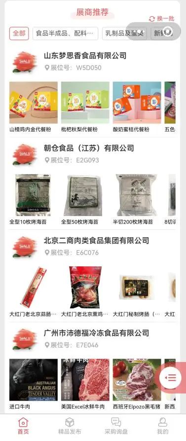 SIAL西雅展(上海)