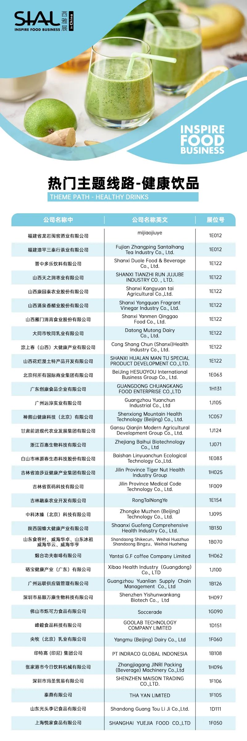 SIAL西雅国际食品展