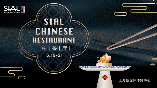 SIAL西雅展(上海)