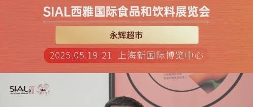 永辉超市借Match Me供需对接活动,精准高效链接多家品牌,收获颇丰