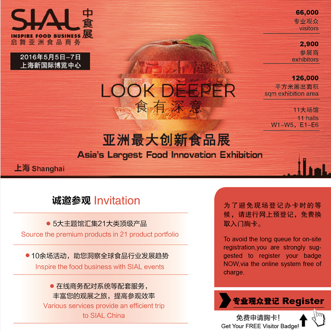 第十七届中国国际食品和饮料展览会诚邀参观