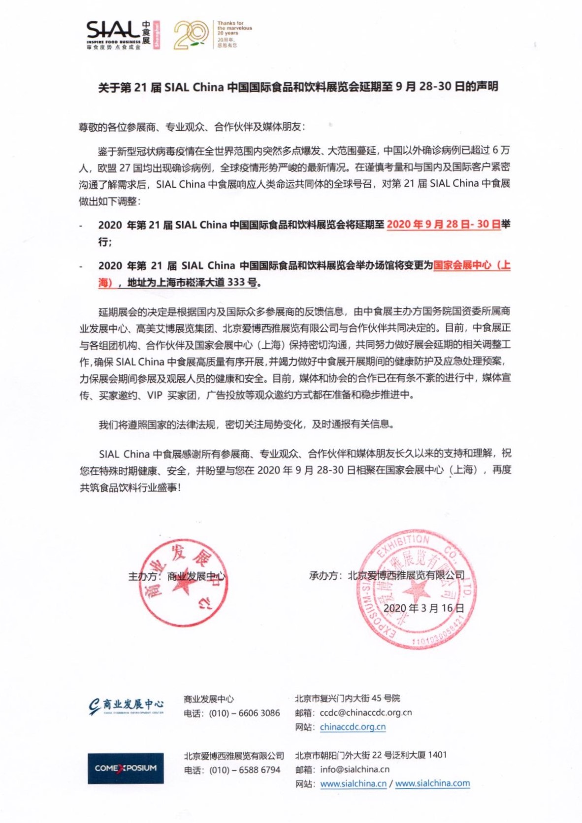 第21届SIAL China 2020 中食展延期至9月28-30日国际会展中心（上海）