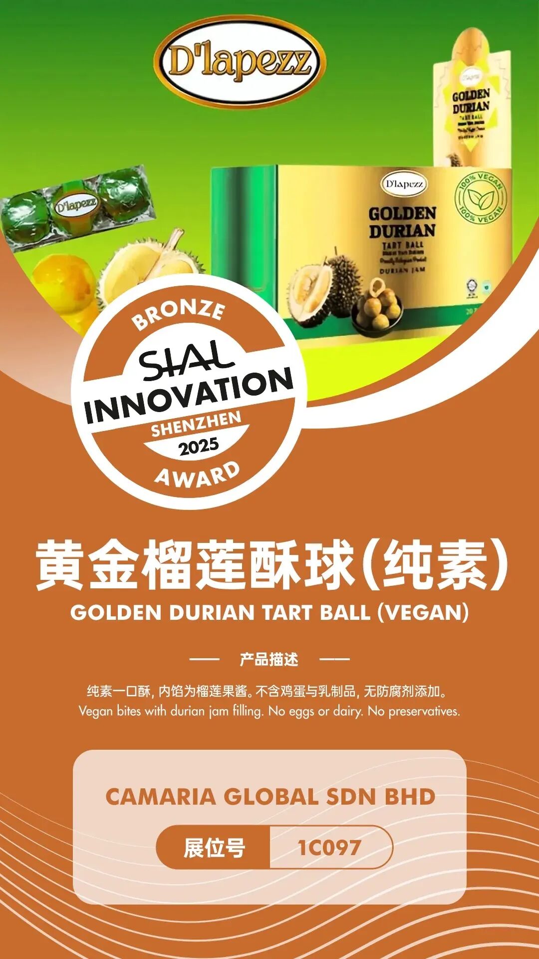 SIAL 西雅展