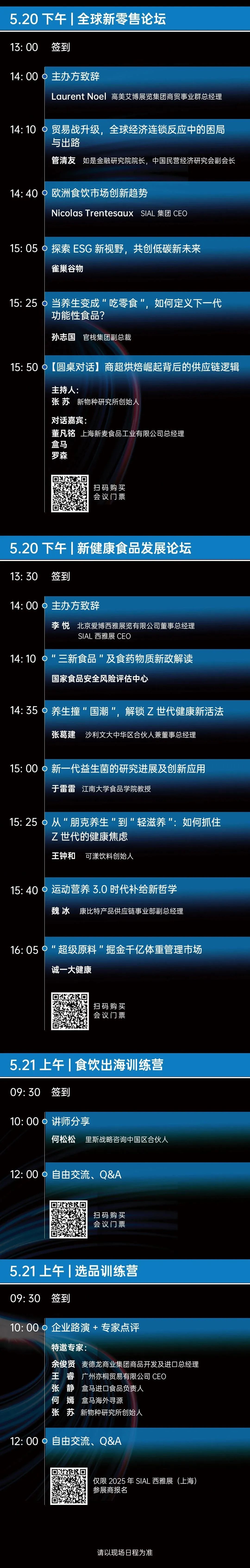 SIAL西雅国际食品展