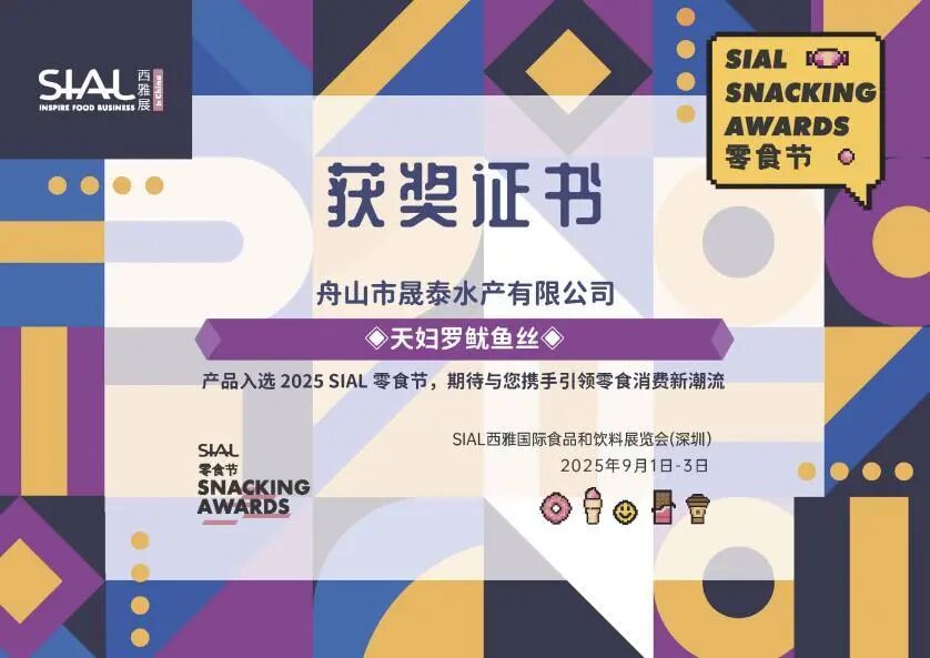 SIAL西雅展