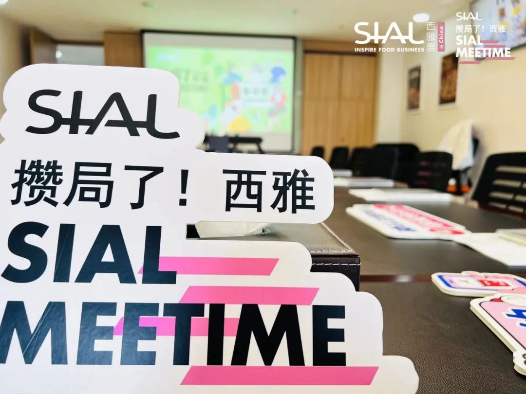 SIAL Meetime 攒局了！西雅