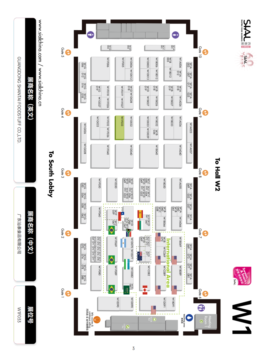 SIAL 西雅展（上海）地图W1