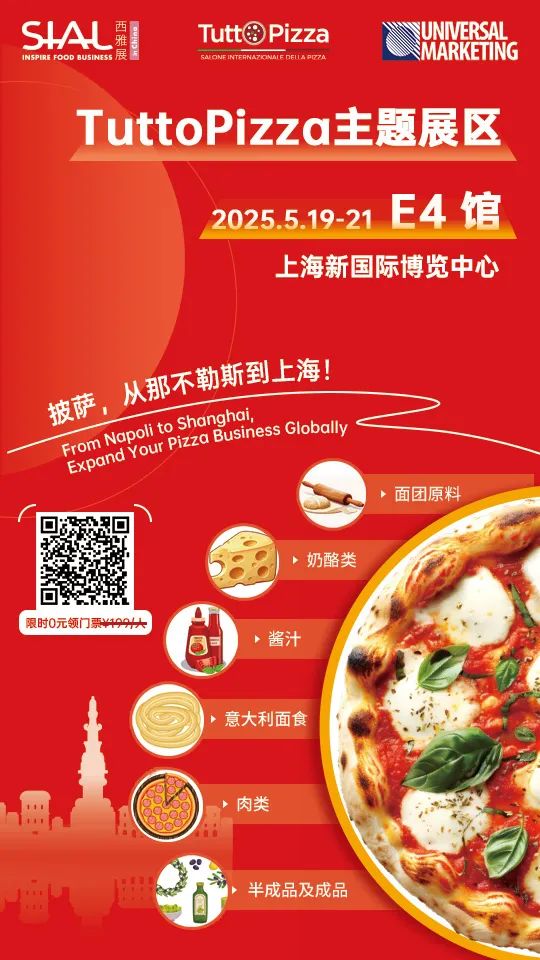 SIAL西雅国际食品展
