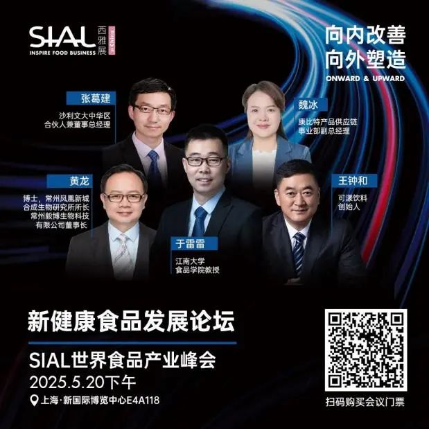 SIAL 西雅展
