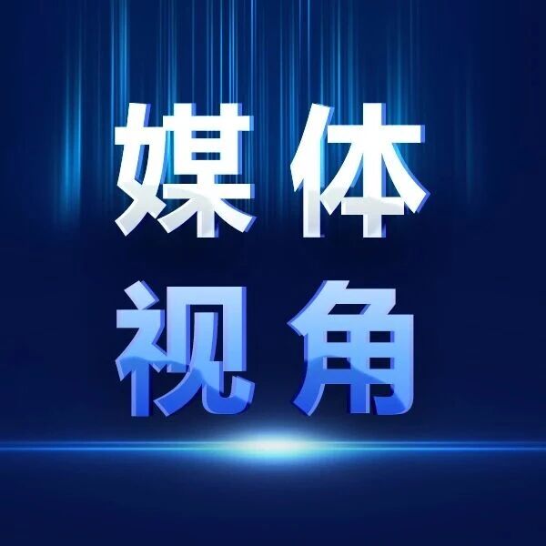 人民日报：从标准跃升看中国奶业突围