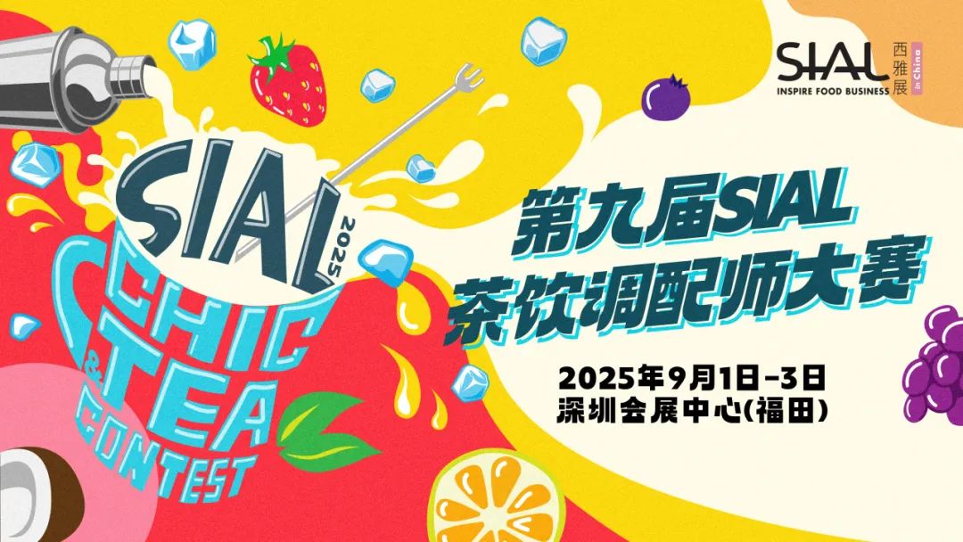 SIAL西雅国际食品展