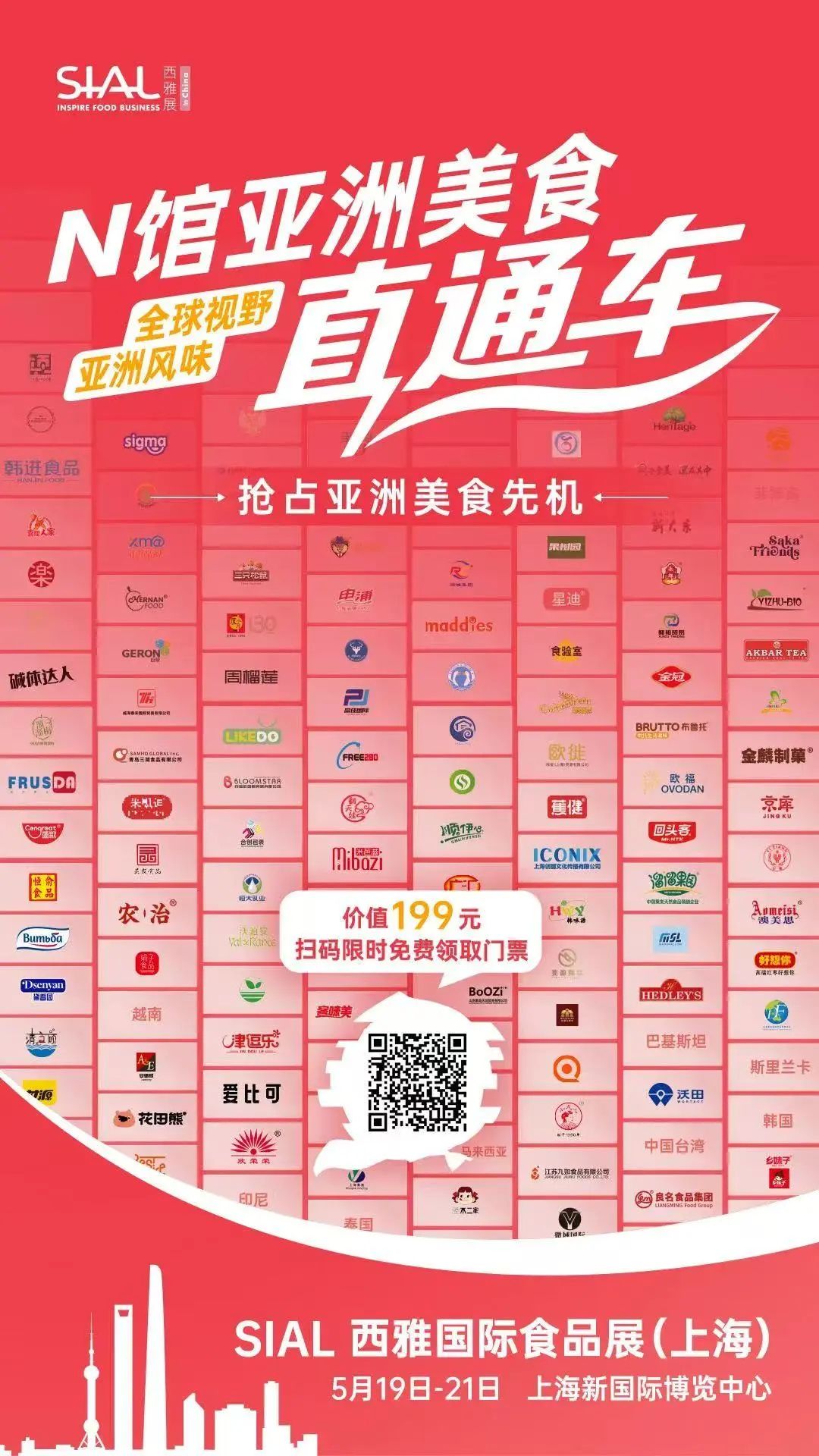 SIAL西雅国际食品展