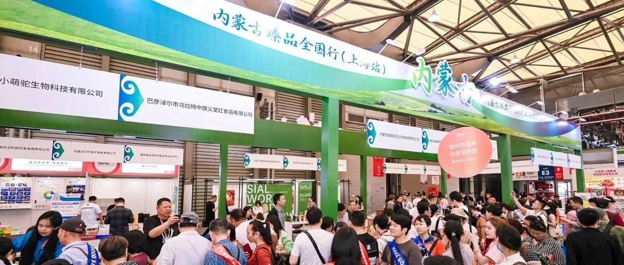 177笔意向订单 总额高达1.1亿元！内蒙古臻品闪耀SIAL西雅国际食品展