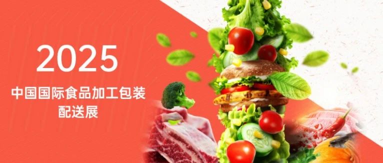 N馆加工包装配送馆展商抢先看！九穗环保、上海旺欣设备5月上海实力亮相