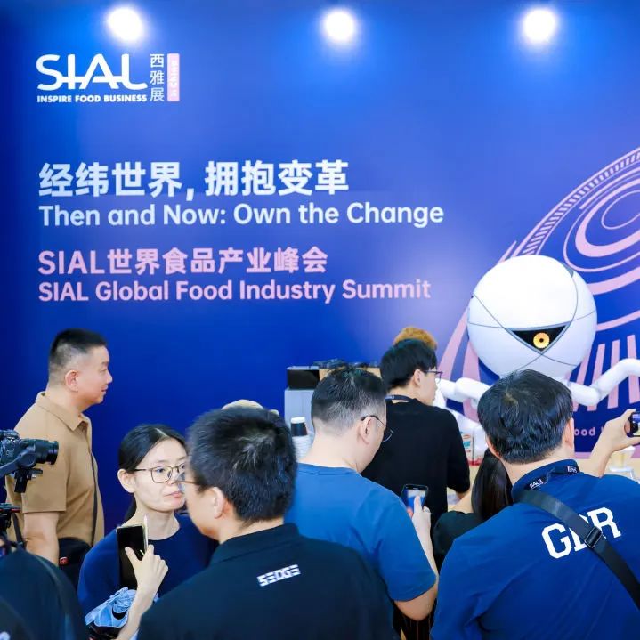 SIAL世界食品产业峰会盛大开幕：拥抱变革，瞩目未来