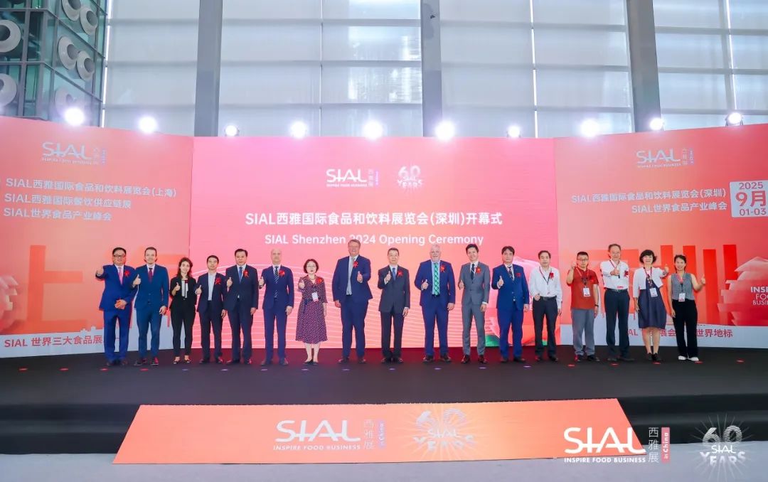 2024 SIAL西雅国际食品展(深圳)