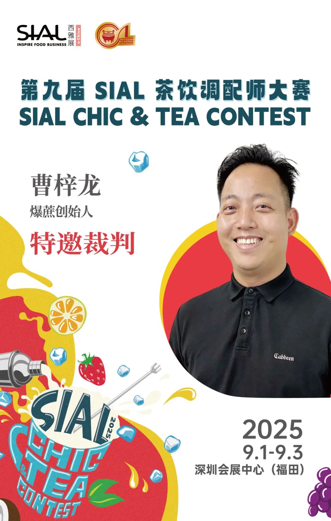 SIAL西雅国际食品展