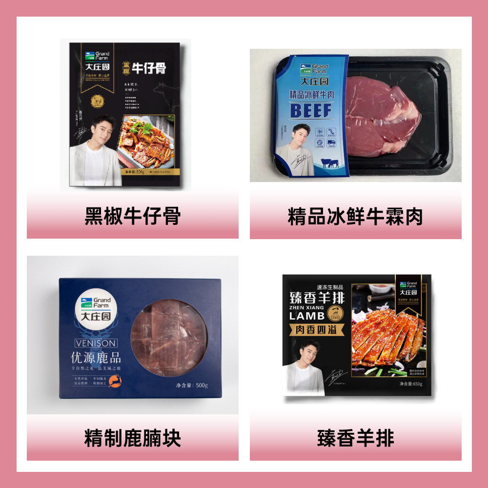 大庄园肉业集团股份有限公司