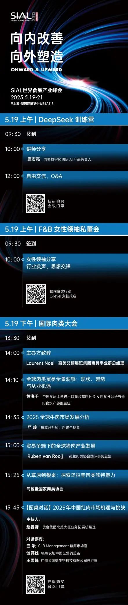 SIAL 西雅展