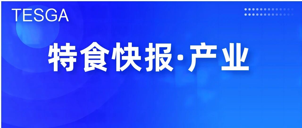 全球零食健康化功能化趋势：益生菌相关宣传增长186%