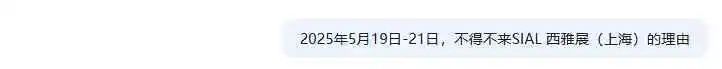 SIAL西雅国际食品展