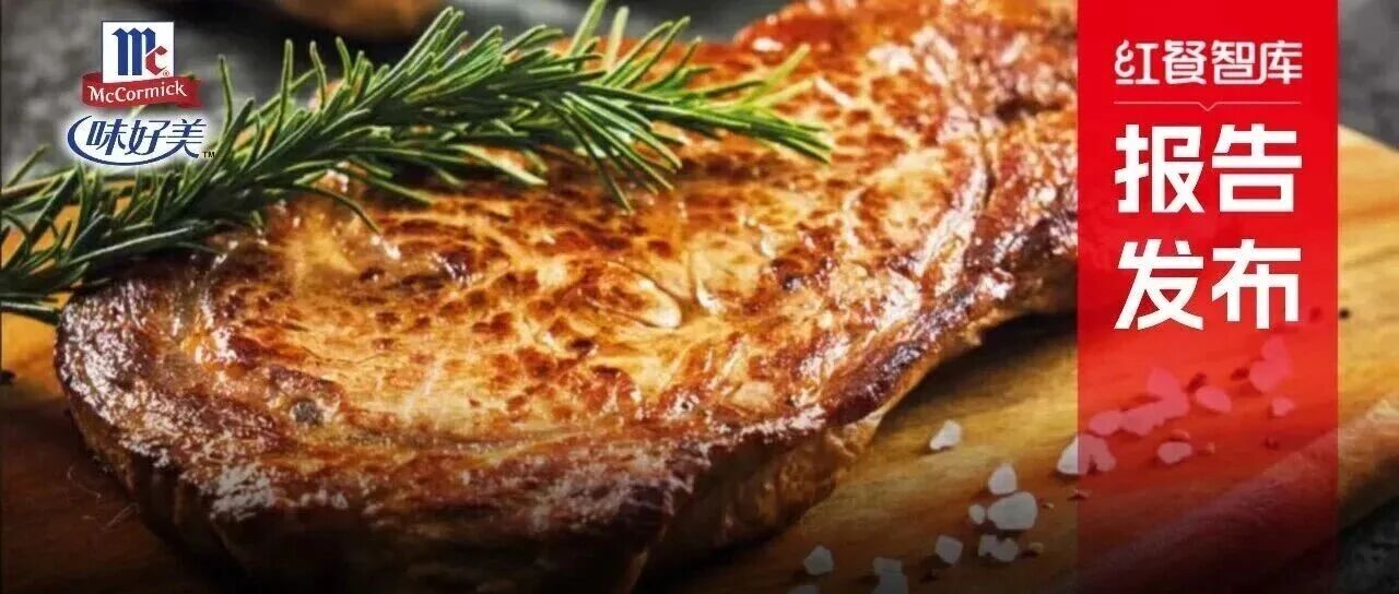 《西餐发展报告2025》：市场规模逼近千亿，“漂亮饭”、美式慢烤火爆！
