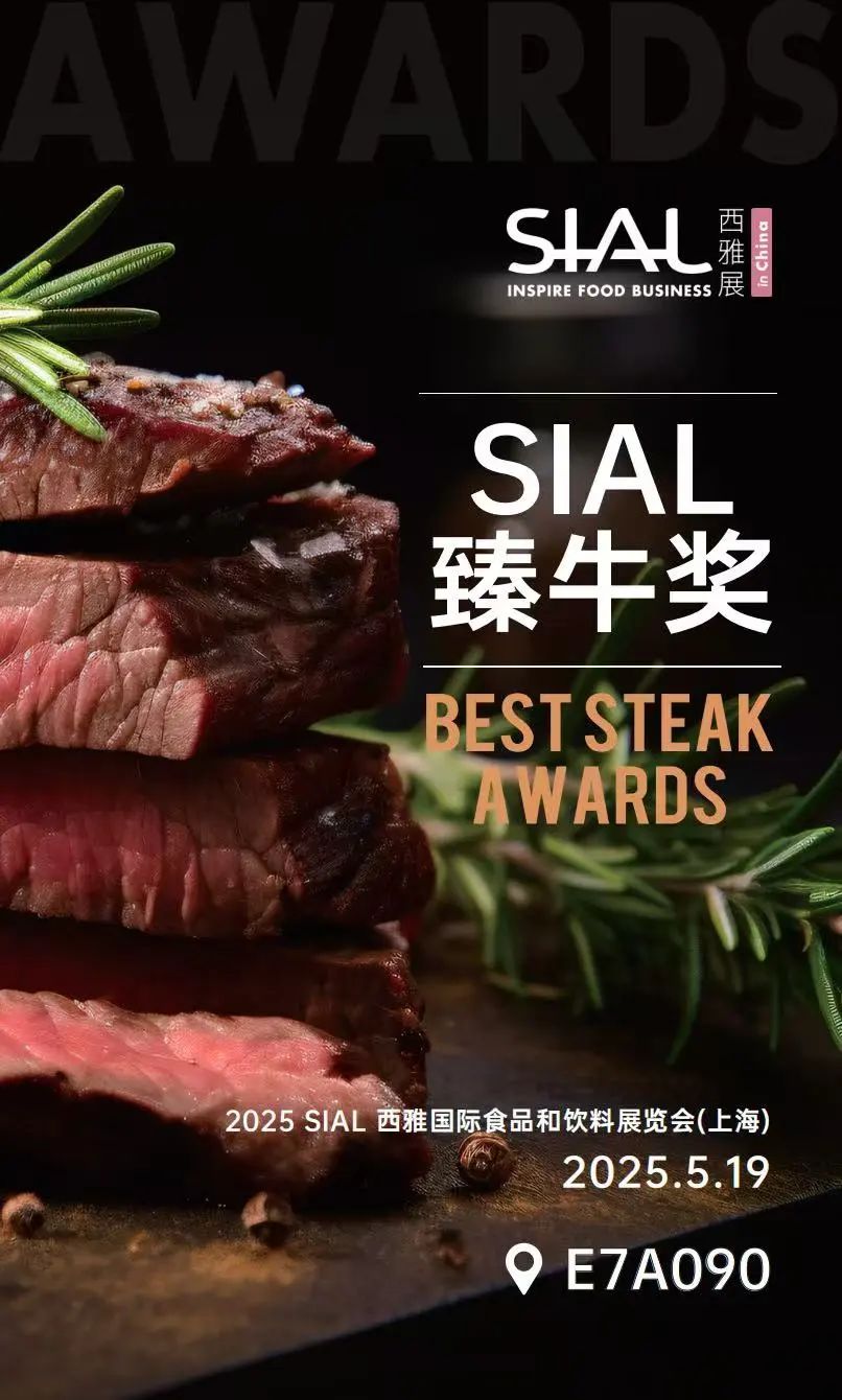 SIAL 西雅展