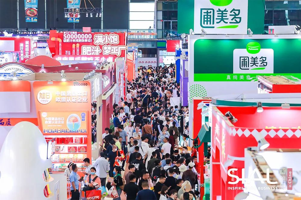 SIAL 西雅展(上海)