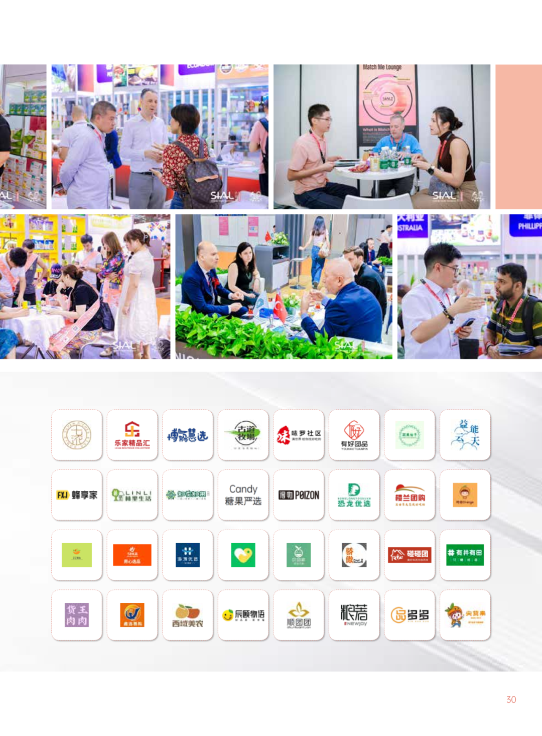 SIAL 西雅展
