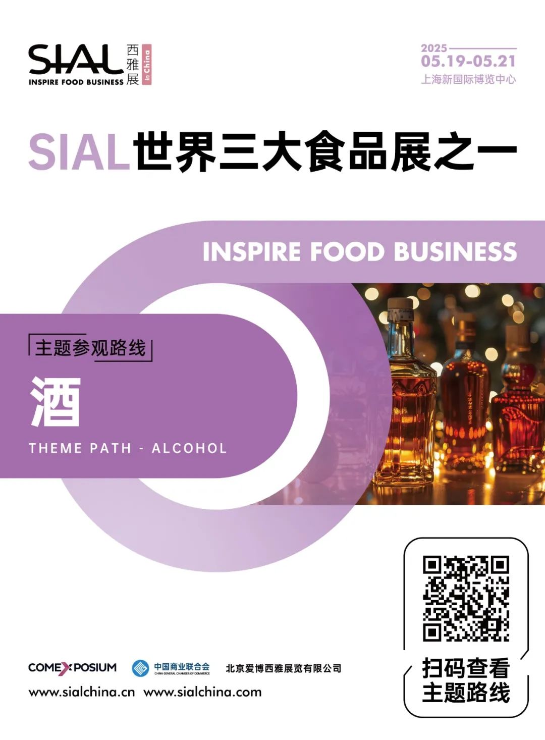 SIAL 西雅展