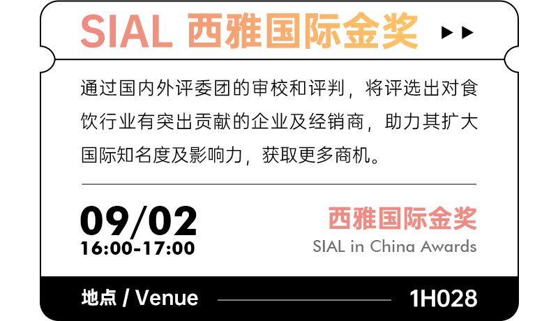 SIAL西雅国际食品展