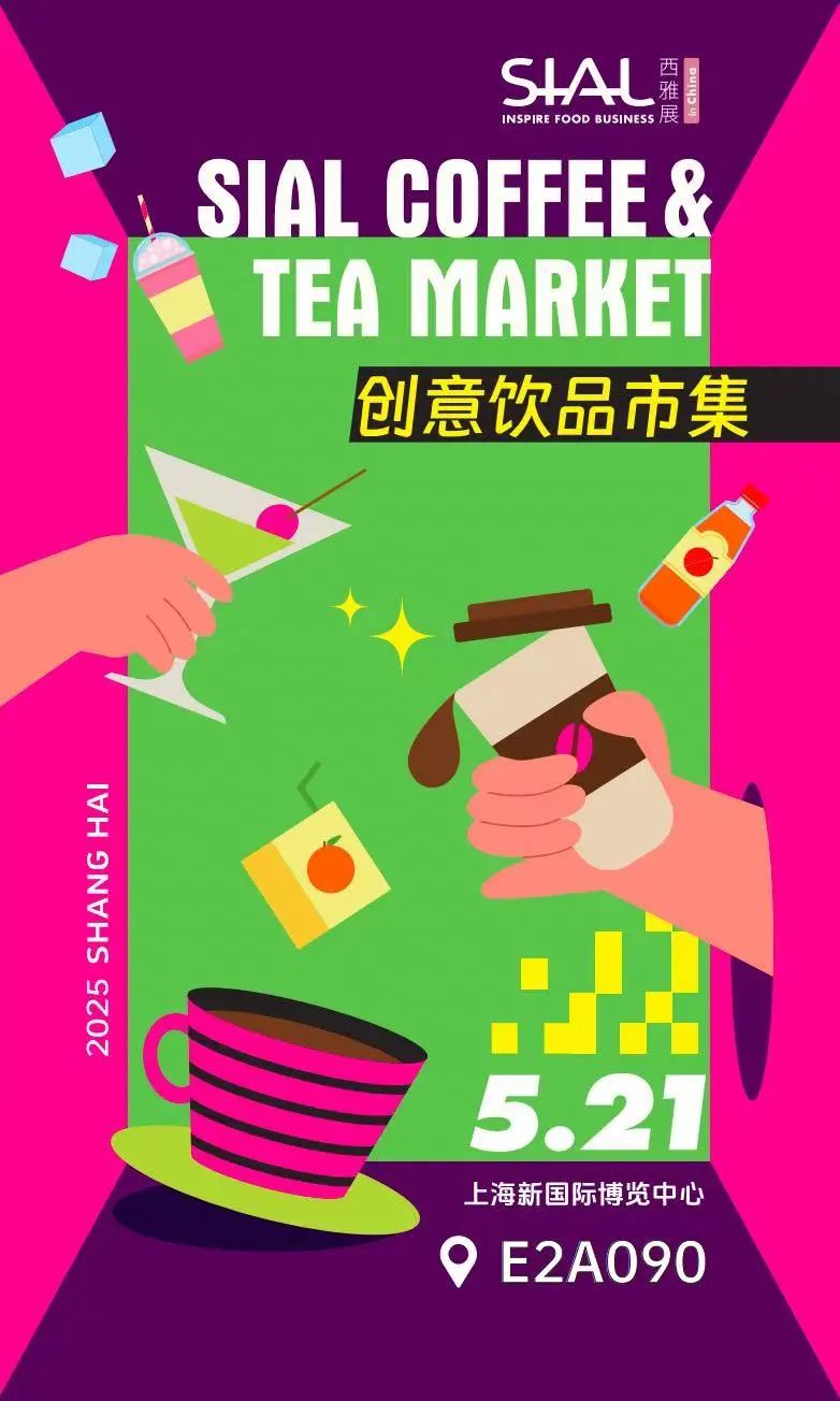 SIAL 西雅展