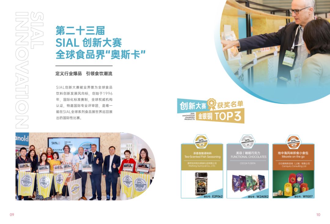 2025SIAL西雅国际食品和饮料展会