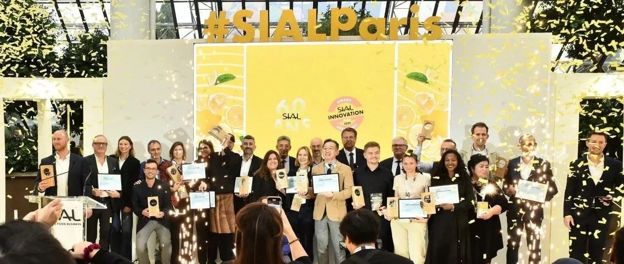 倒计时15天！食饮界“奥斯卡”SIAL创新大赛报名通道即将关闭！