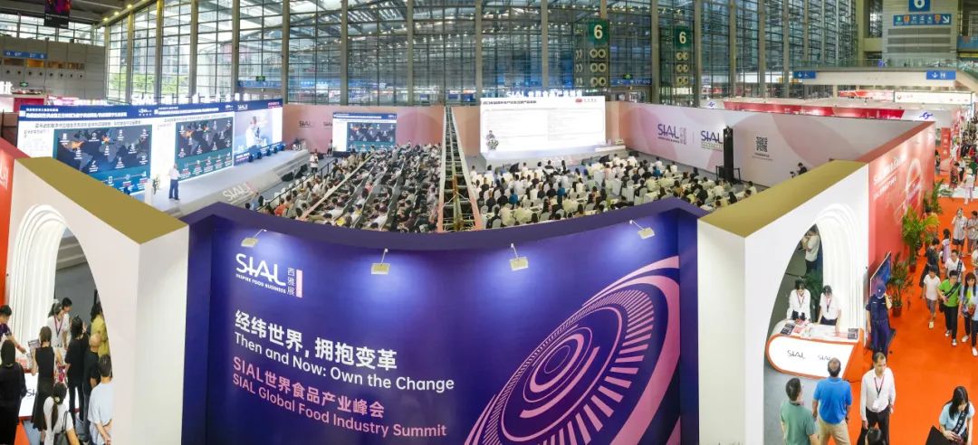 2023 SIAL西雅展（深圳）同期第五届SIAL世界食品产业峰会