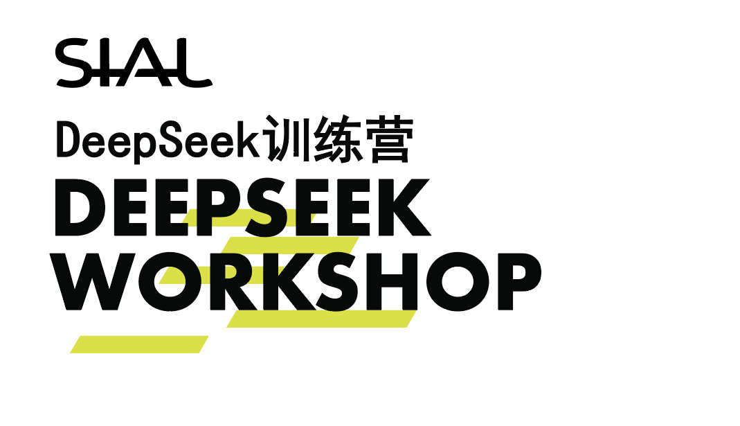 SIAL西雅展（上海）