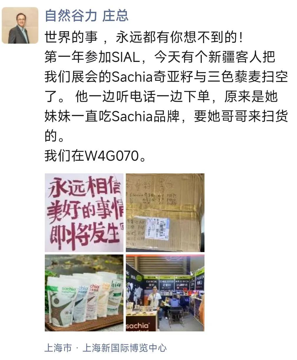 2024 SIAL 西雅国际食品展(上海