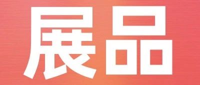 上新品了！西雅｜限时免费抢票倒计时25天，茶饮、乳制品、休闲食品爆款来袭！