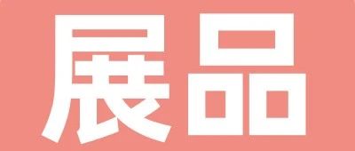 上新品了！西雅｜休食、方便食品、粮油调味亮点抢先看，9月来深圳带你一站式采购！