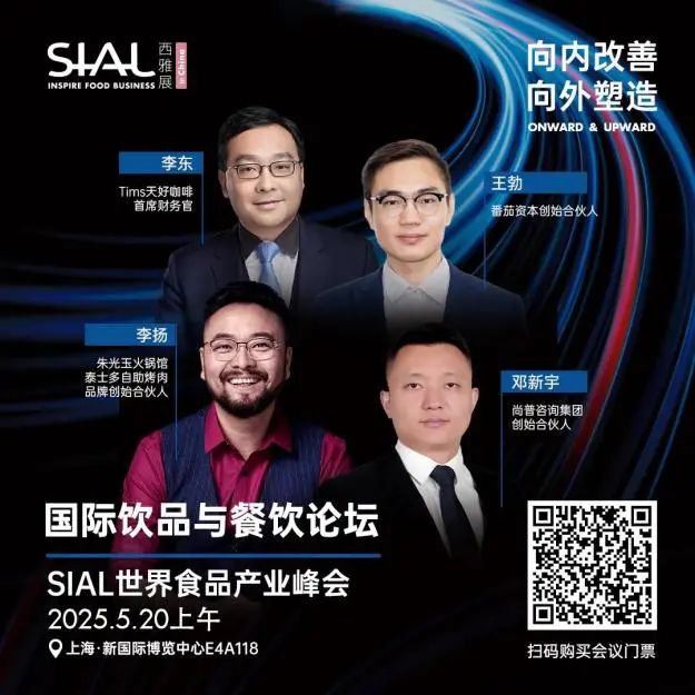 SIAL 西雅展
