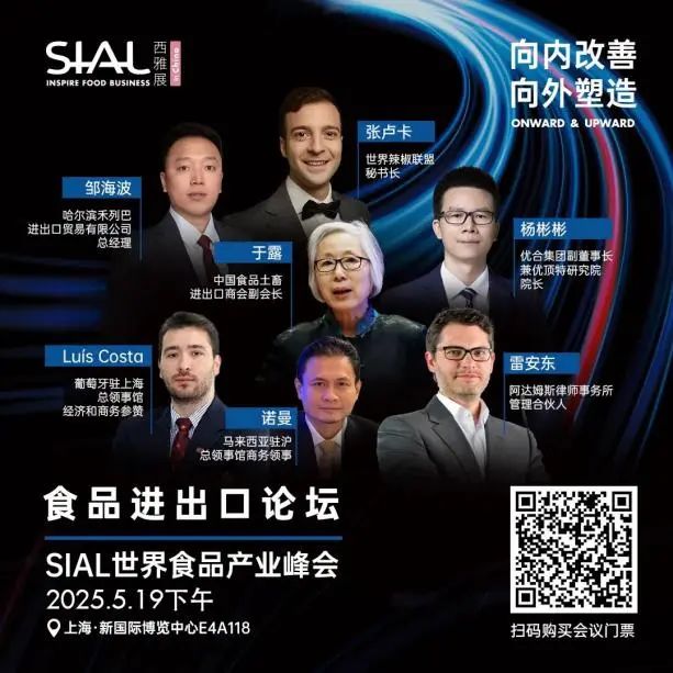 SIAL 西雅展