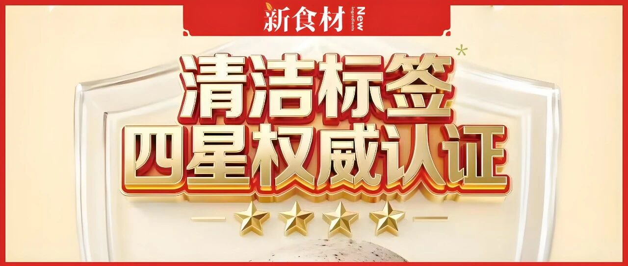 “零添加”游戏结束，“清洁标签”登场