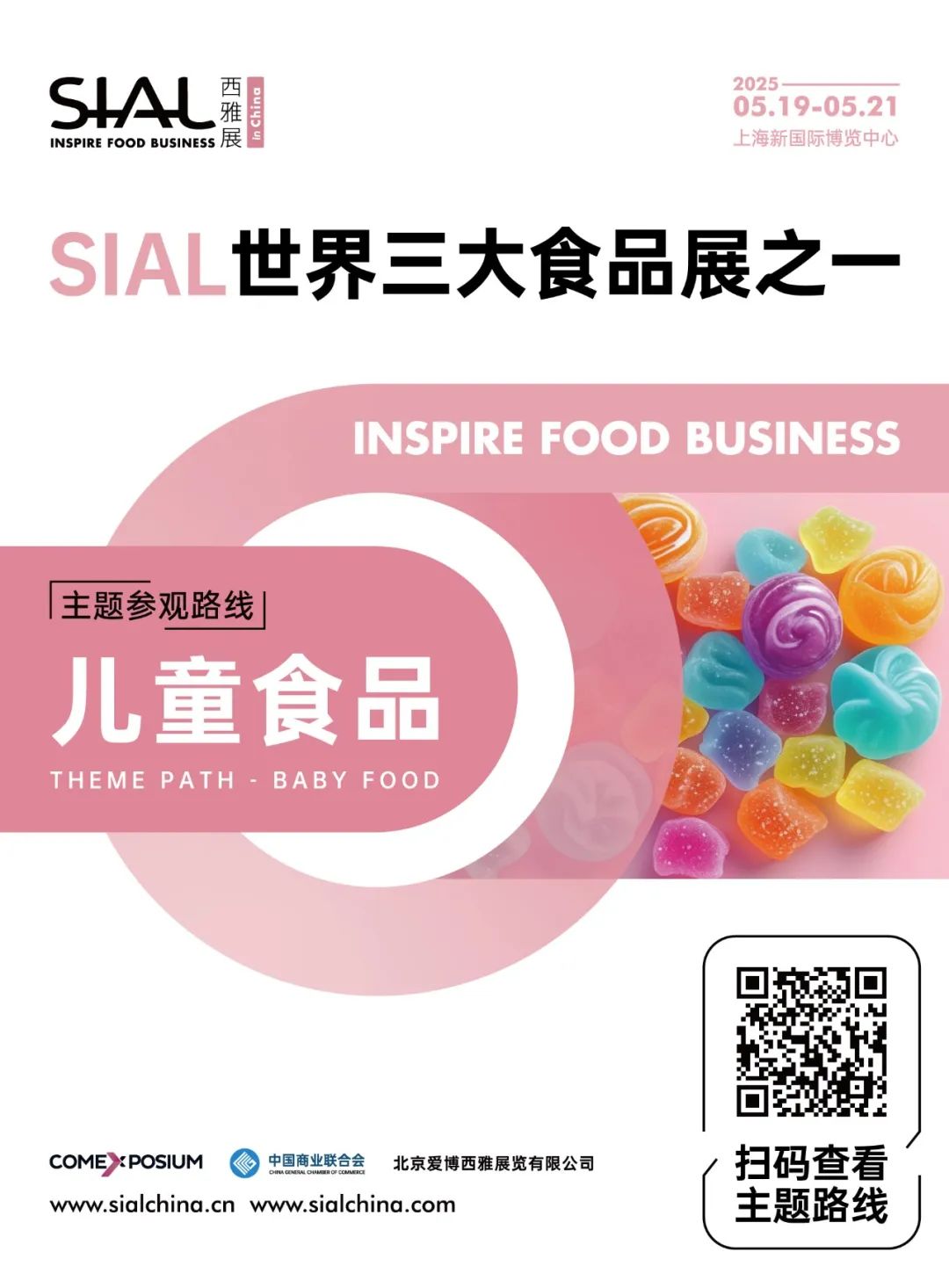 SIAL 西雅展